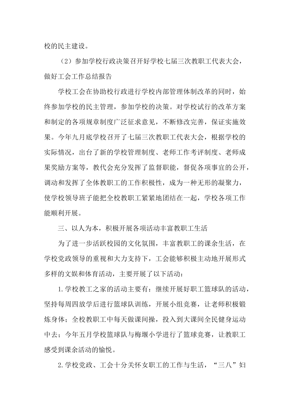 学校工会个人工作总结范文优选_第3页