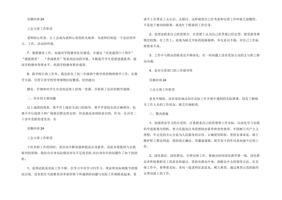 学校工会主席年度考核个人总结_第2页