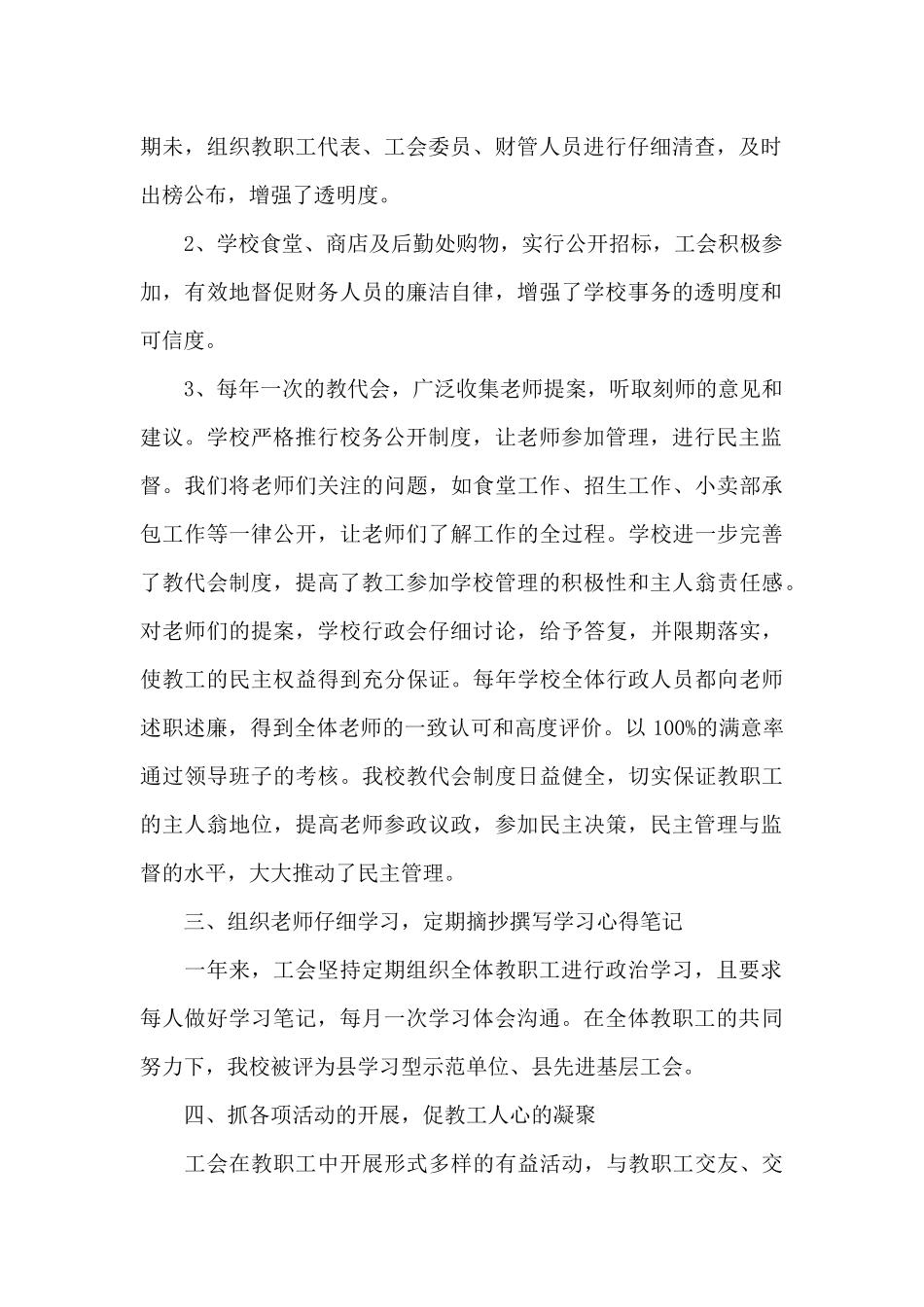 学校工会主席述职报告作者_第2页