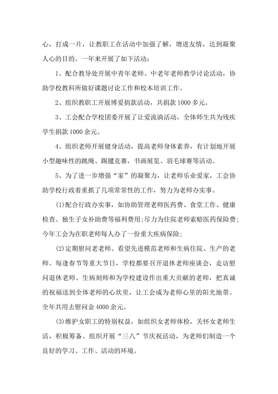 学校工会主席述职报告作者_第3页