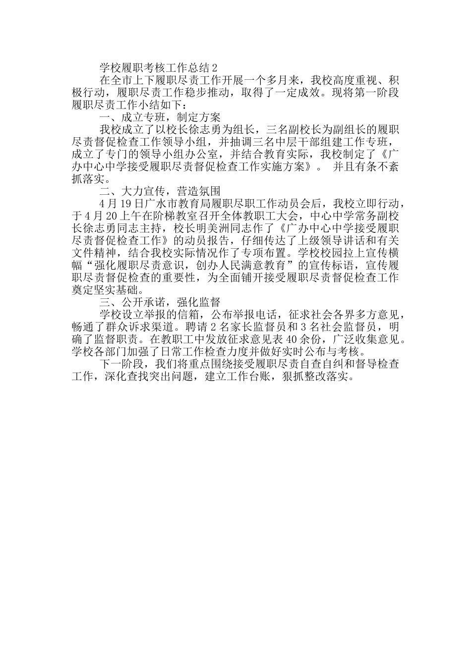 学校履职考核工作总结_第2页