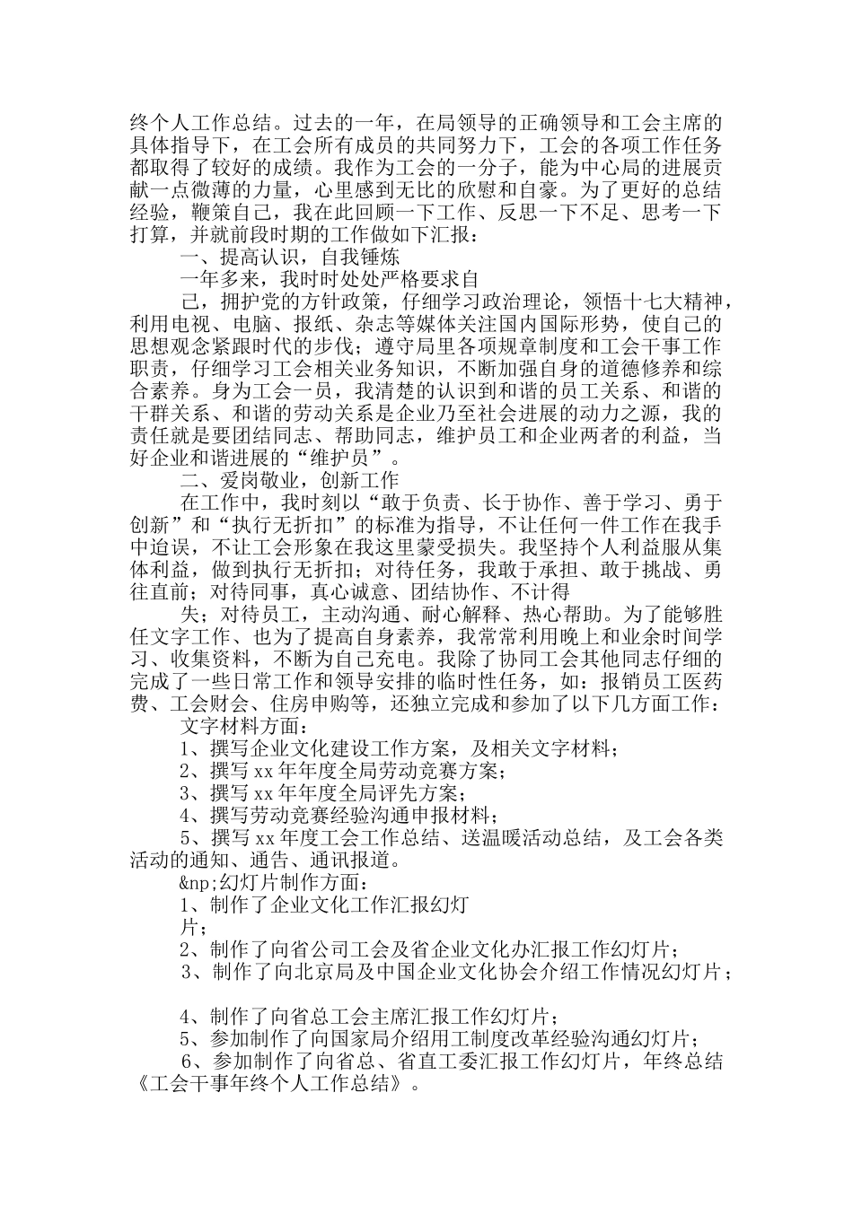 学校工会干事工作总结百度文库_第2页