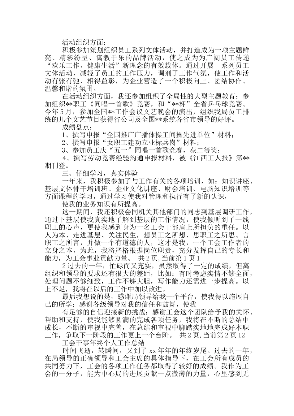 学校工会干事工作总结百度文库_第3页
