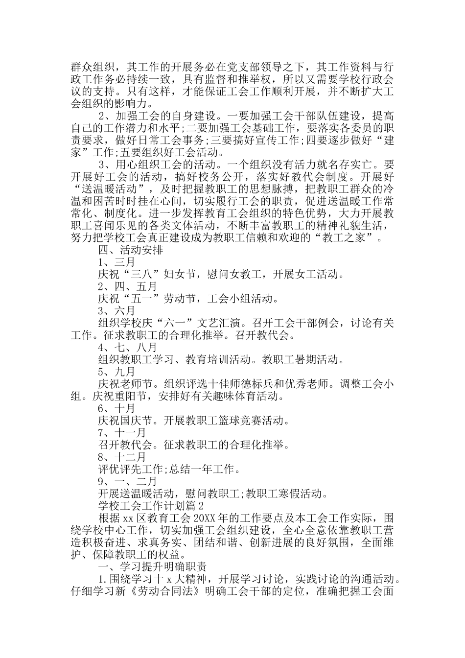 学校工会工作计划16篇_第2页