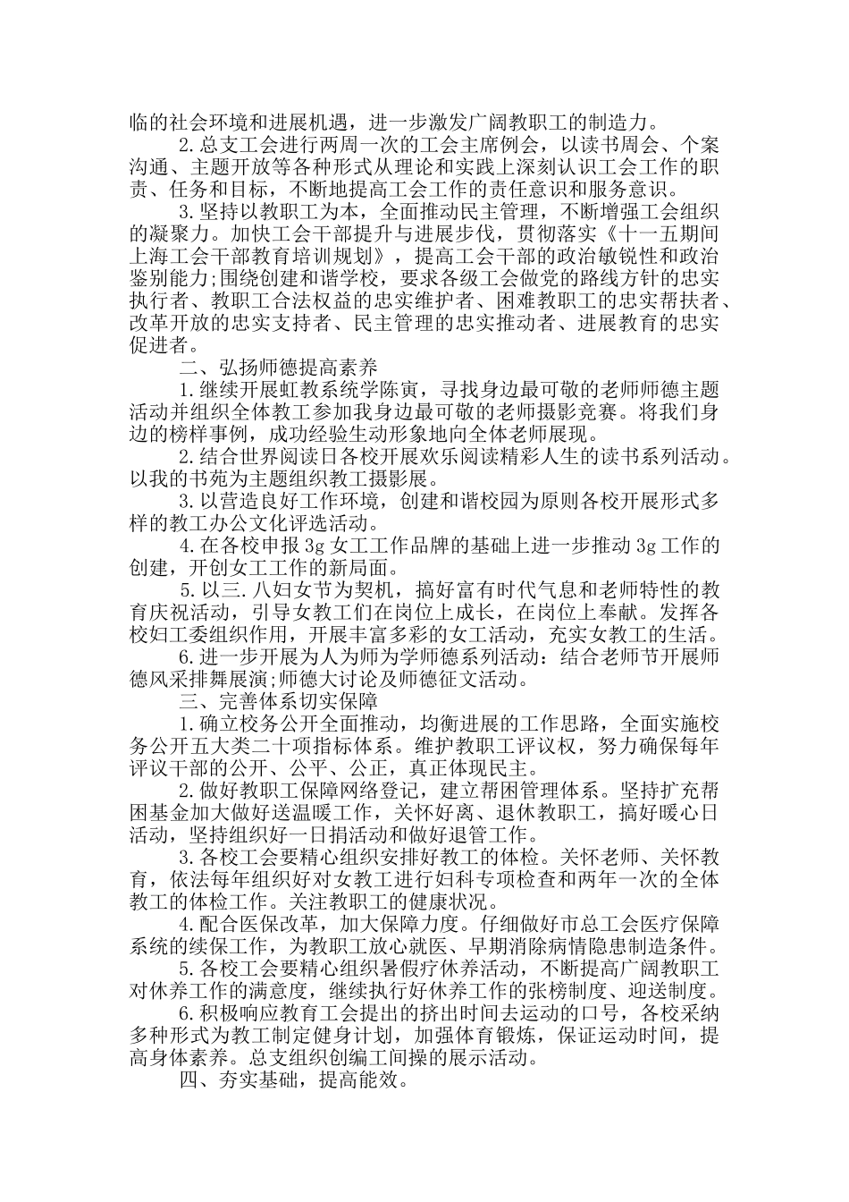 学校工会工作计划16篇_第3页
