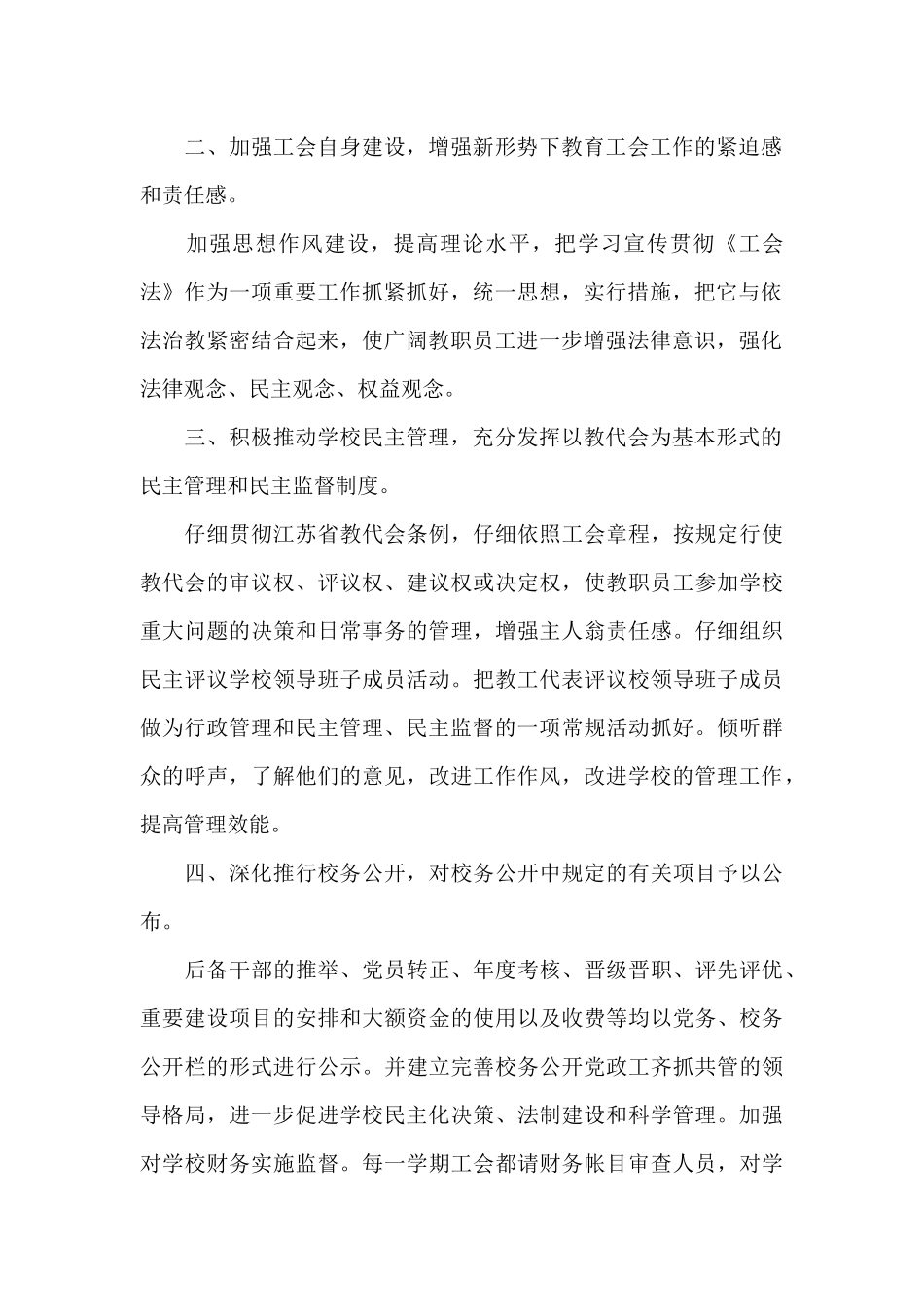 学校工会年度工作报告供借鉴_第2页