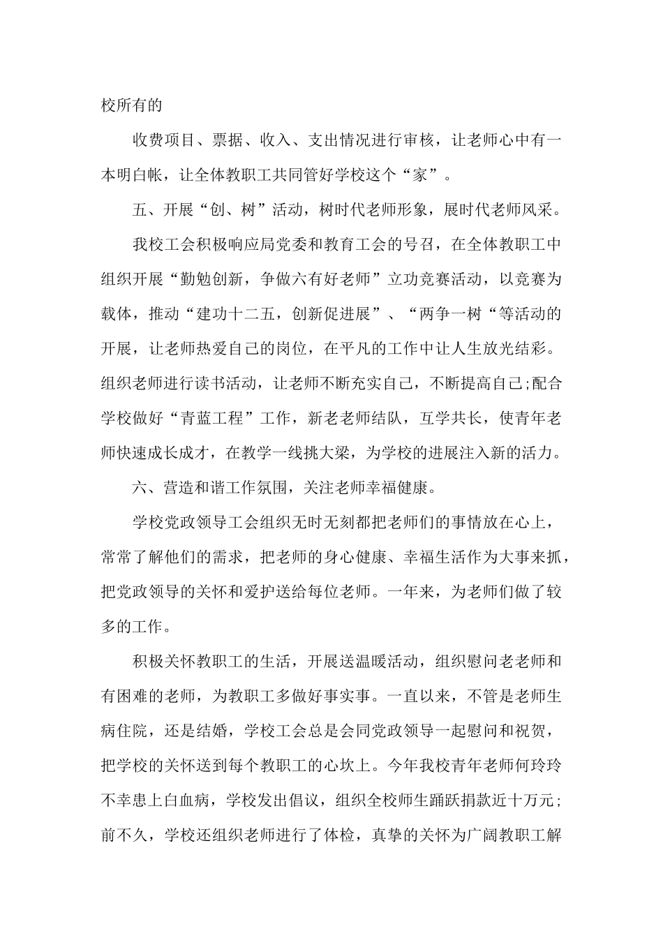 学校工会年度工作报告供借鉴_第3页