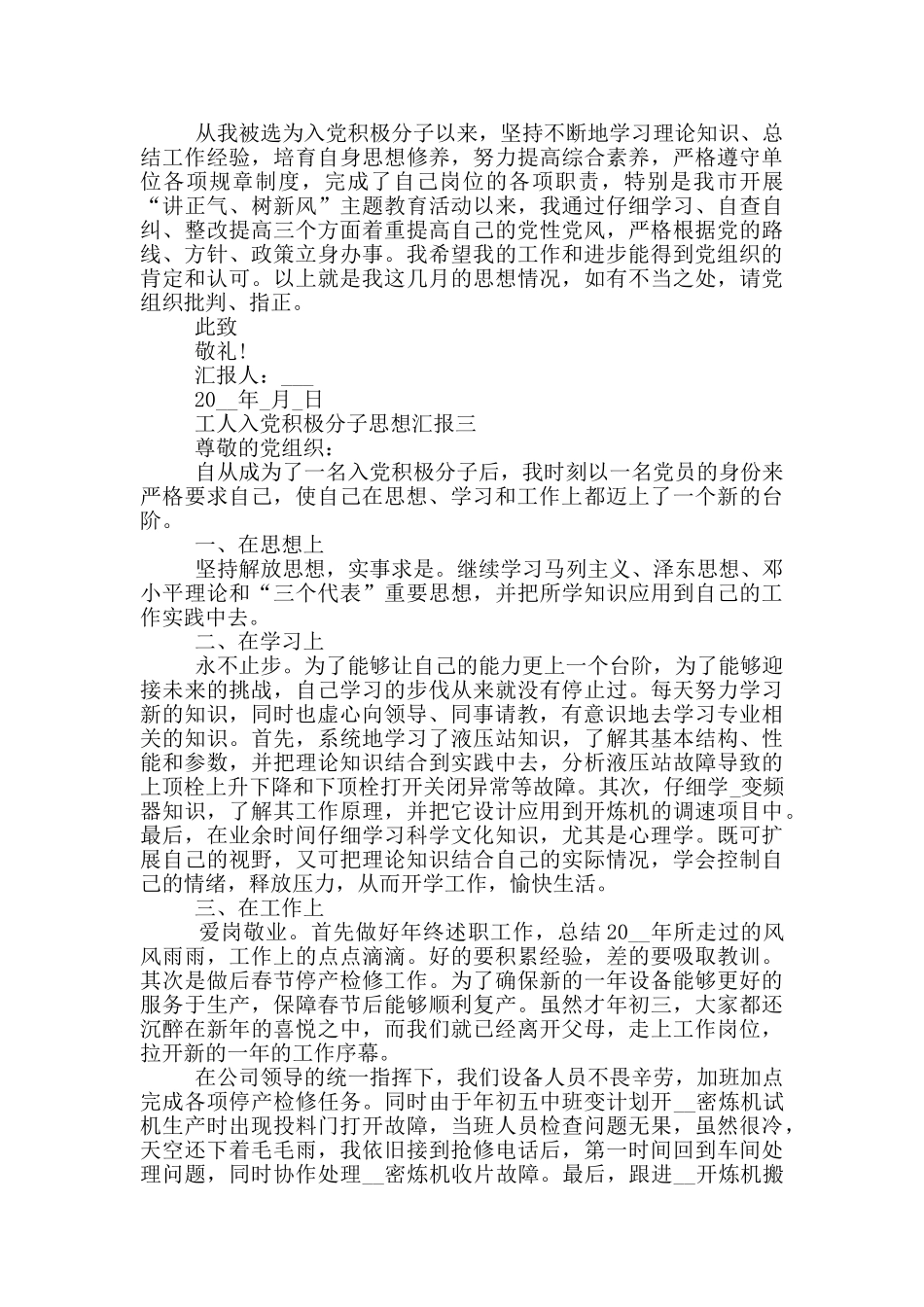 学校工人入党积极分子思想汇报_第3页