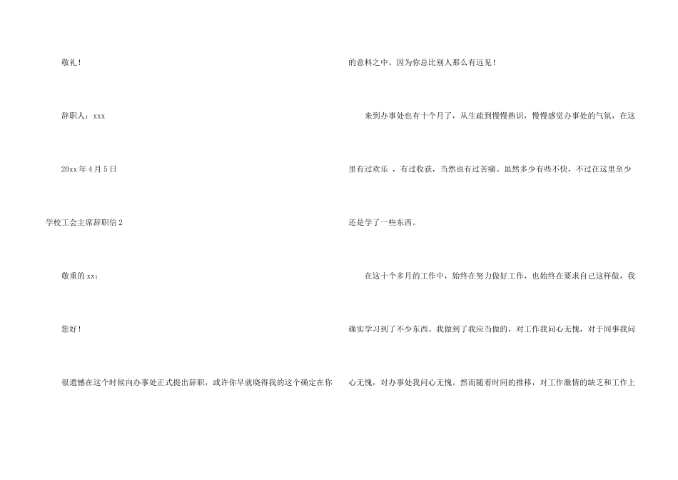 学校工会主席辞职信_第2页