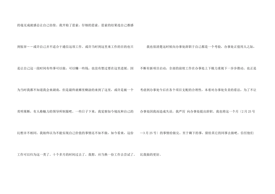 学校工会主席辞职信_第3页
