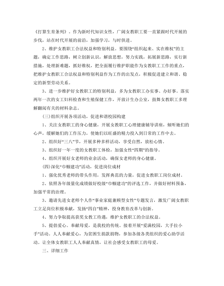 学校工会女工工作参考计划_第2页