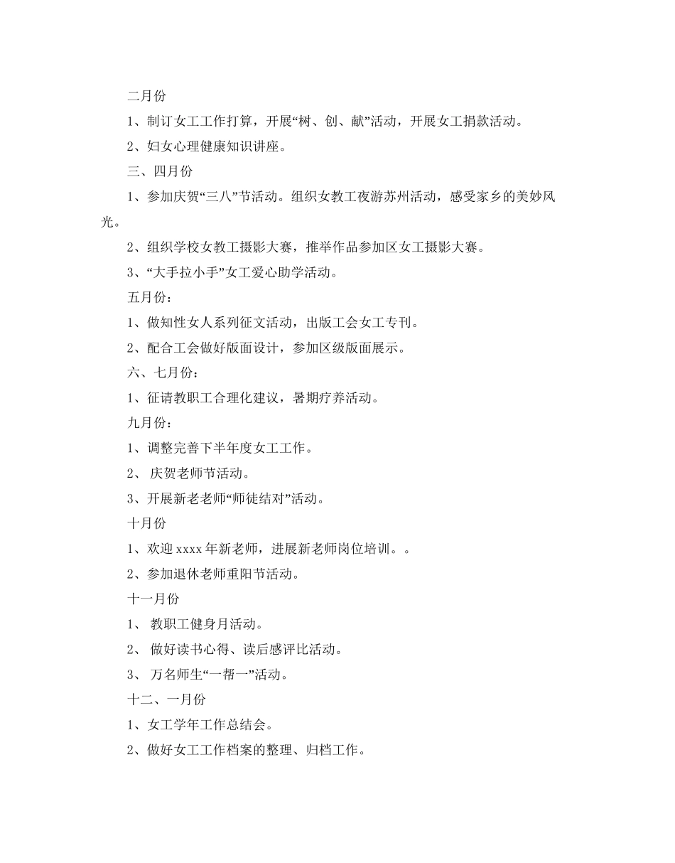 学校工会女工工作参考计划_第3页