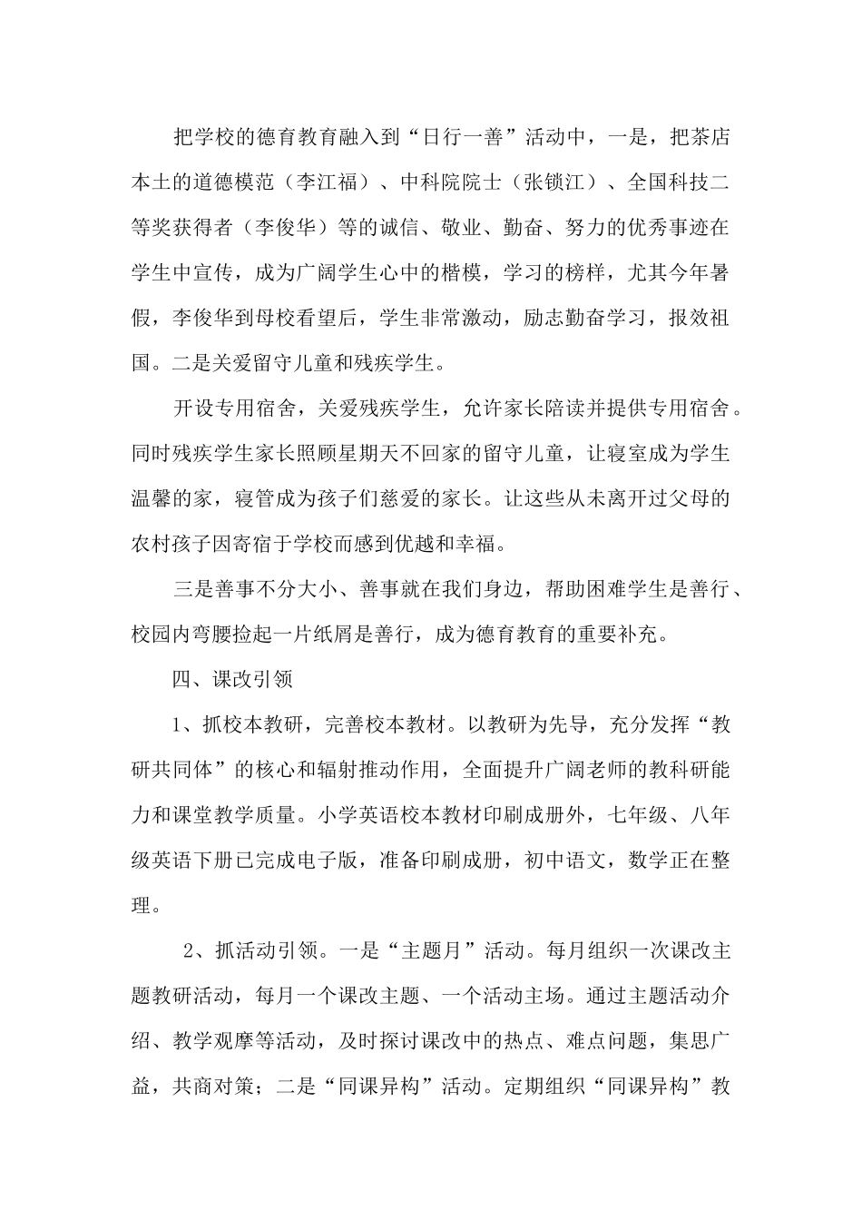 学校工作亮点汇报_第2页