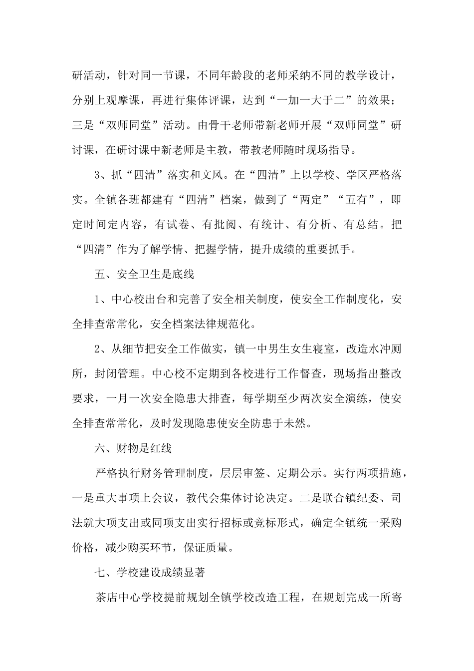 学校工作亮点汇报_第3页