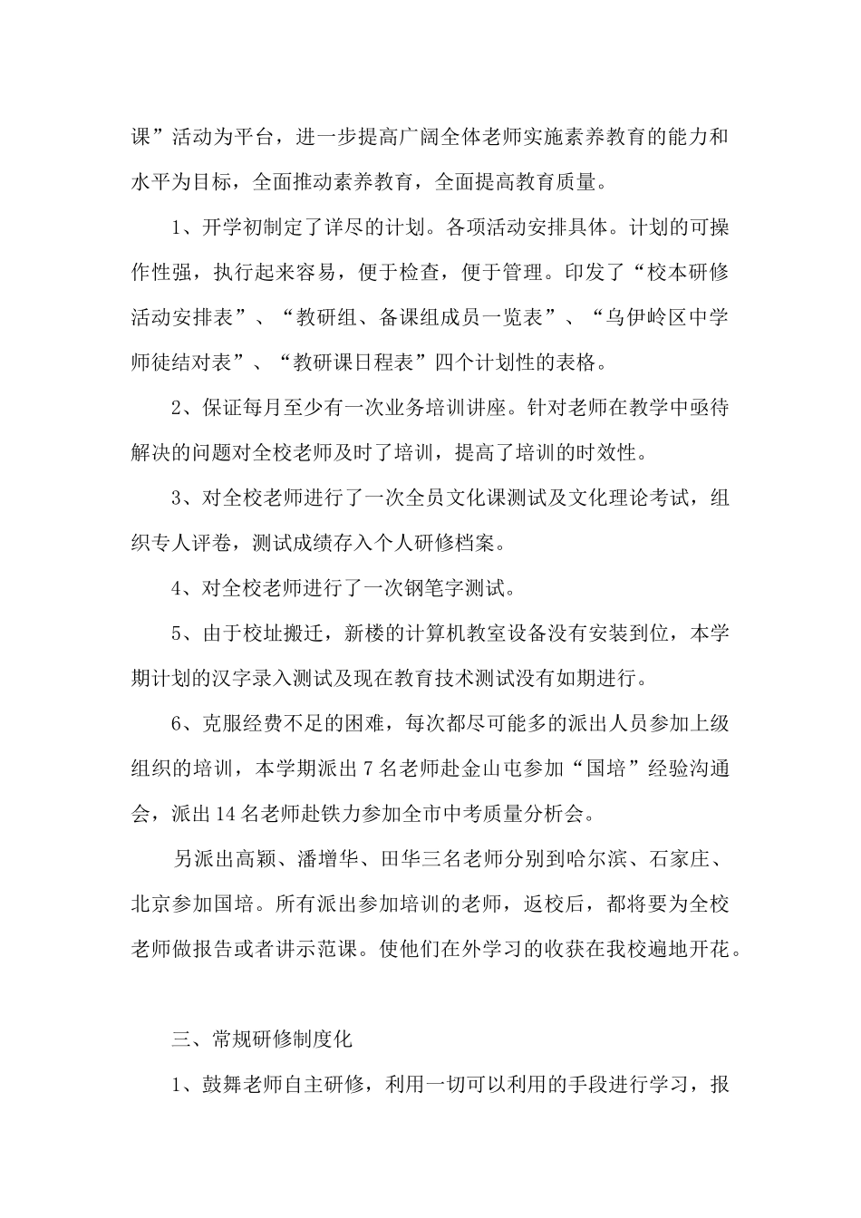 学校工作内容的总结范文5篇_第2页