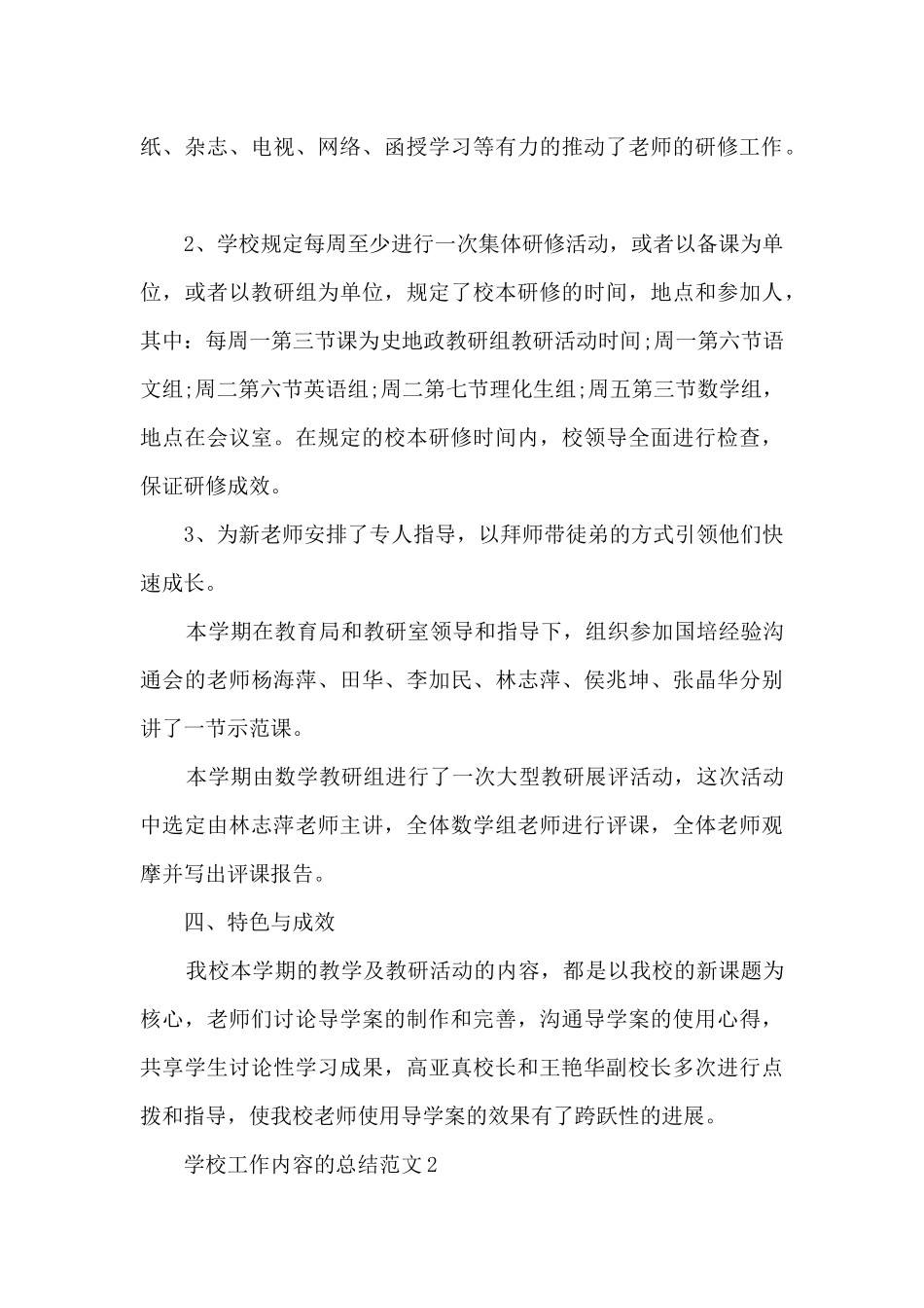 学校工作内容的总结范文5篇_第3页