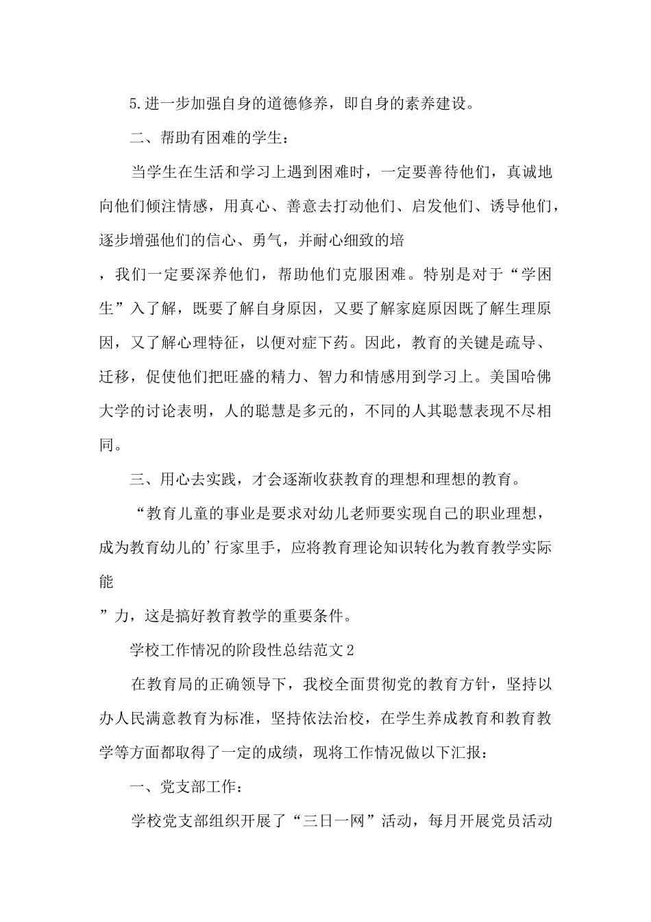 学校工作情况的阶段性总结范文5篇_第2页