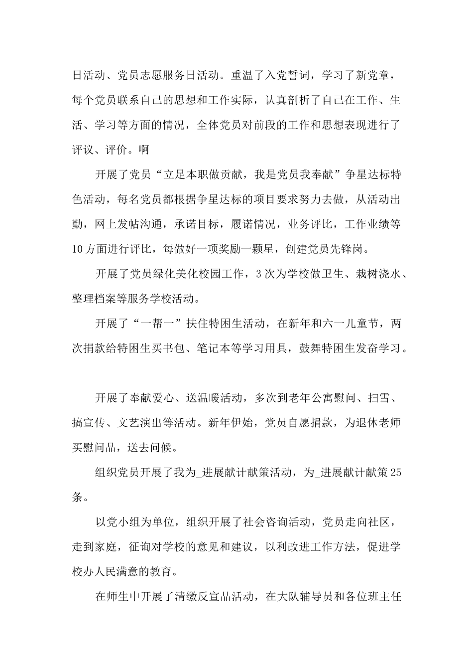 学校工作情况的阶段性总结范文5篇_第3页