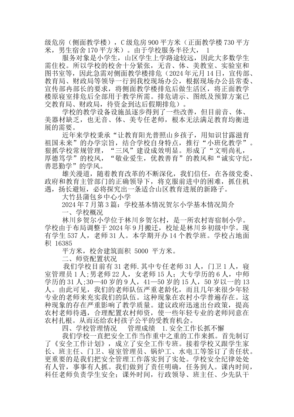 学校工作总结基本情况_第2页