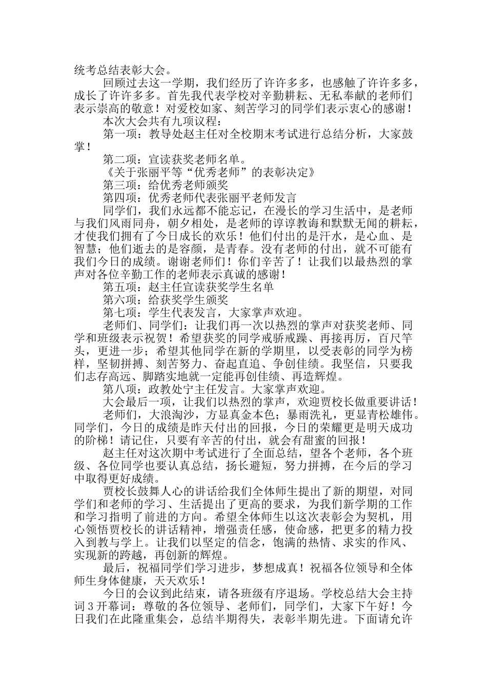 学校工作总结计划大会主持词_第2页