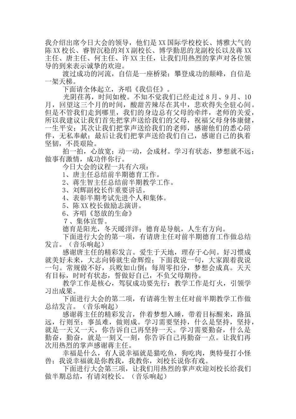 学校工作总结计划大会主持词_第3页