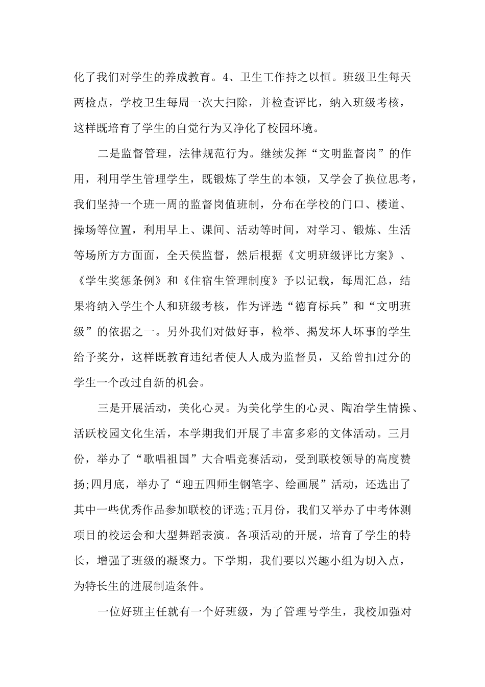学校工作情况的优秀总结范文_第2页