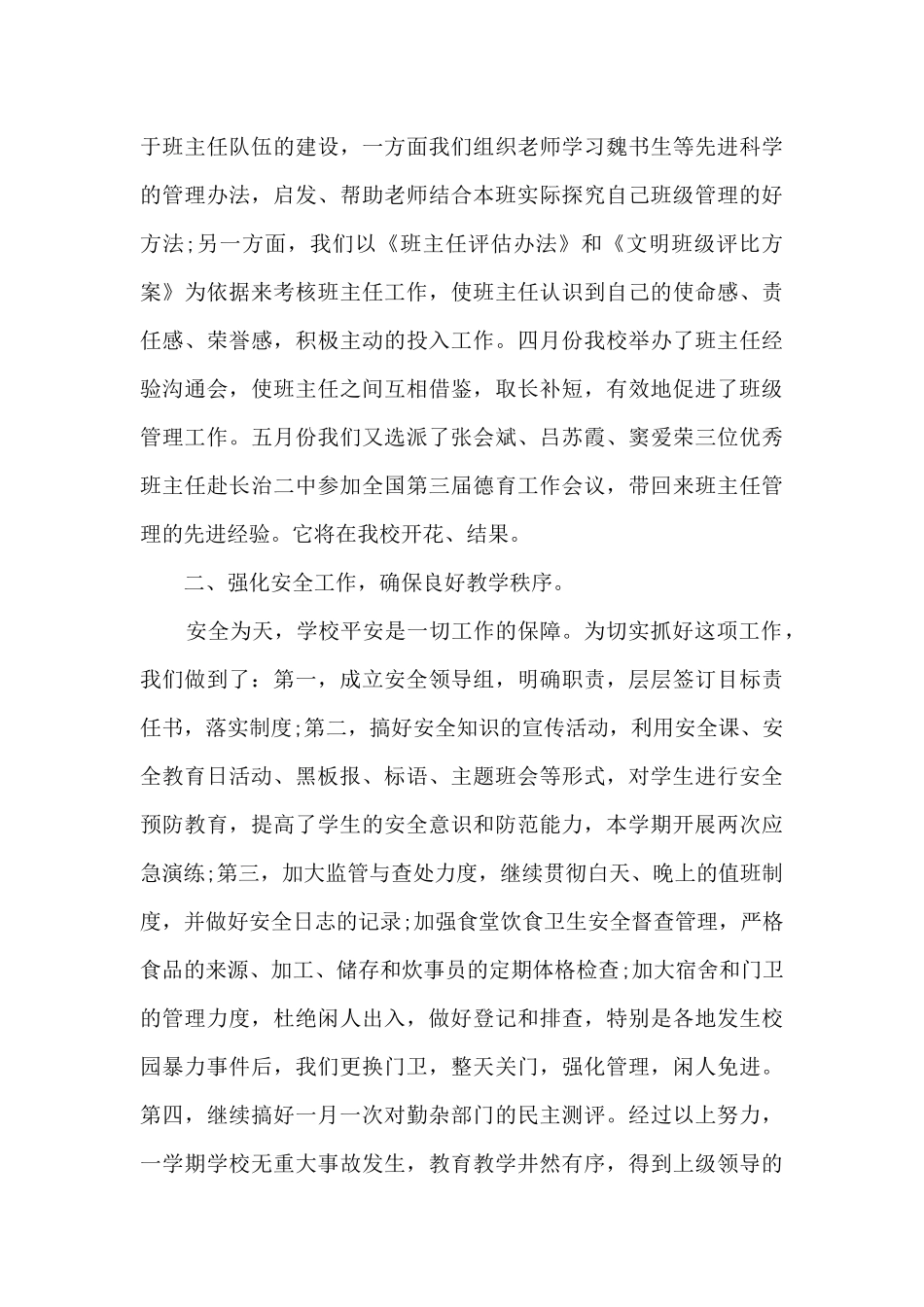 学校工作情况的优秀总结范文_第3页