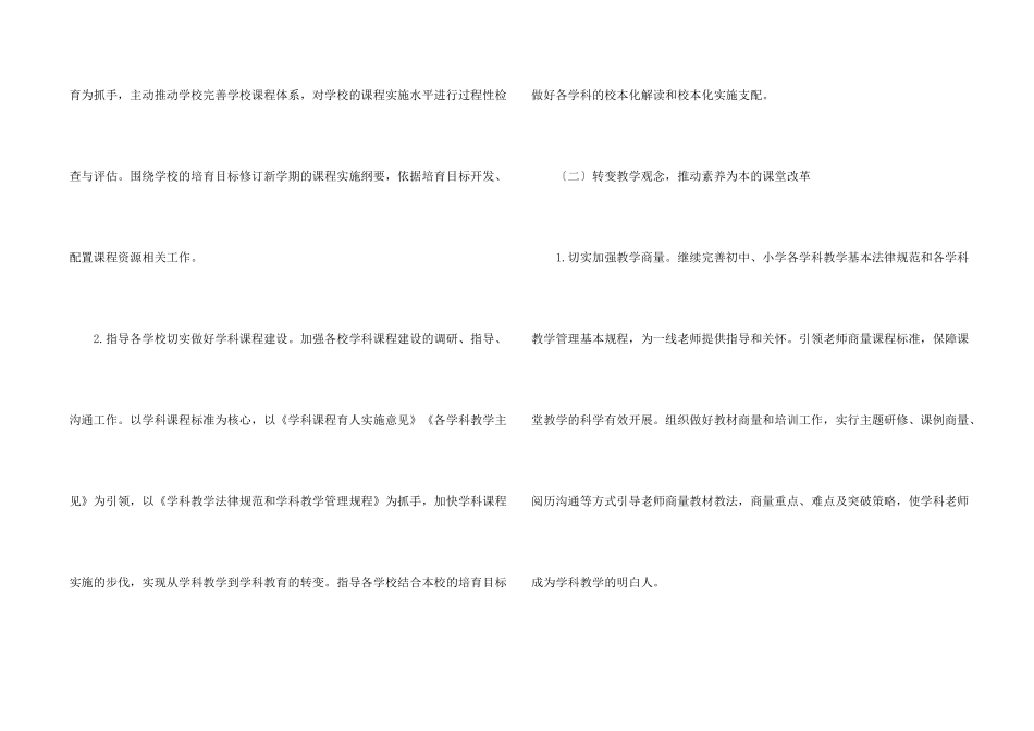 学校工作计划四篇_第2页