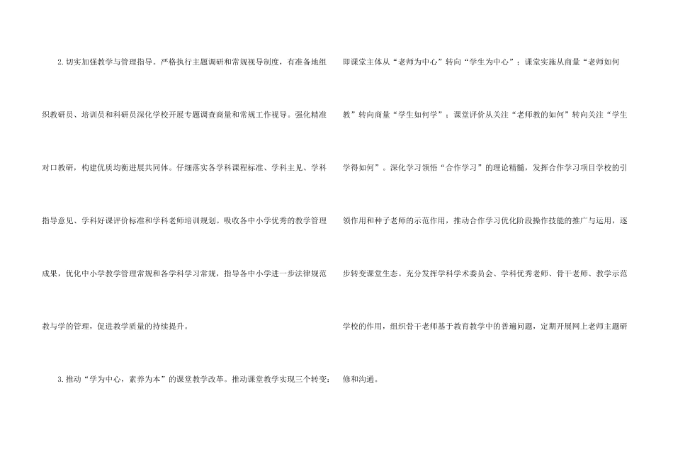 学校工作计划四篇_第3页