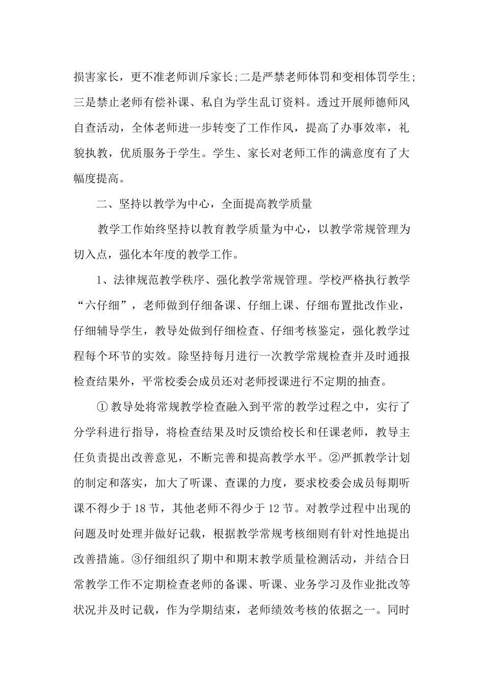 学校工作自我鉴定参考多篇_第2页