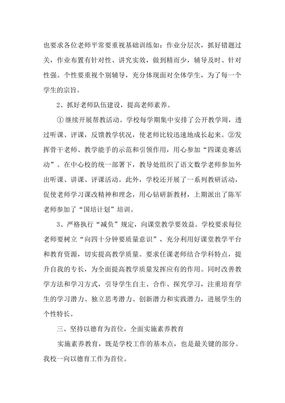 学校工作自我鉴定参考多篇_第3页