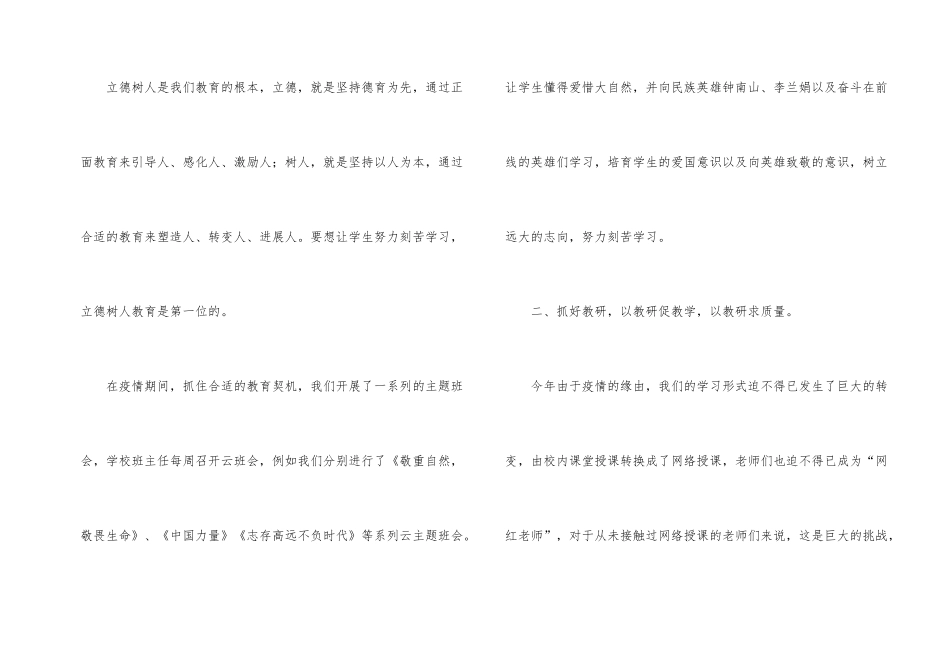 学校工作计划执行情况报告_第2页