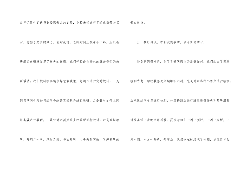 学校工作计划执行情况报告_第3页