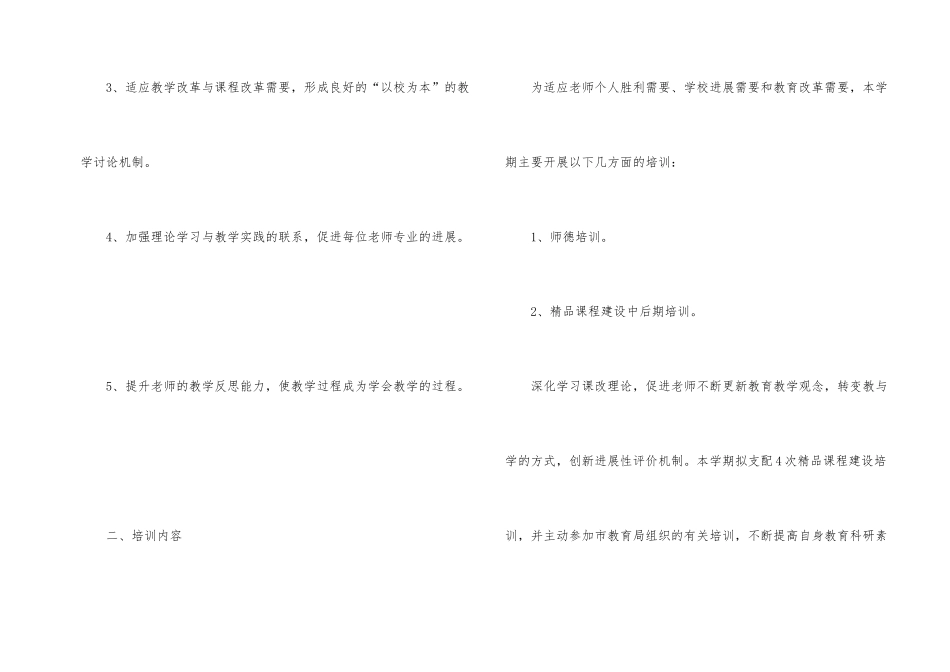 学校工作计划锦集五篇_第2页