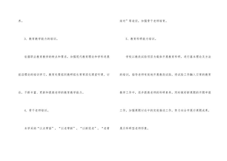 学校工作计划锦集五篇_第3页