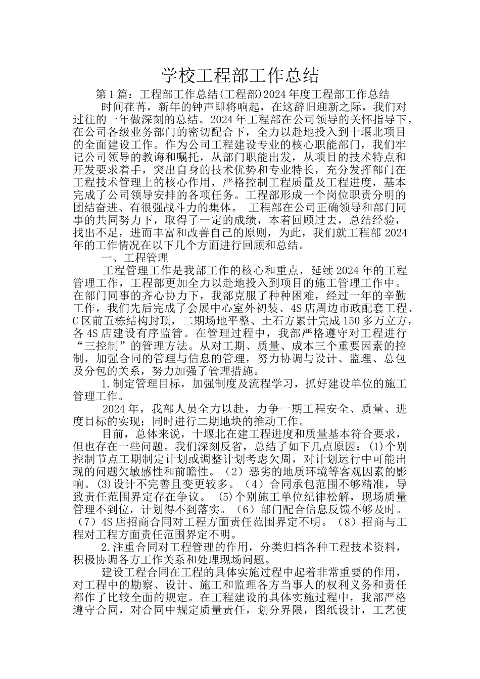 学校工程部工作总结_第1页