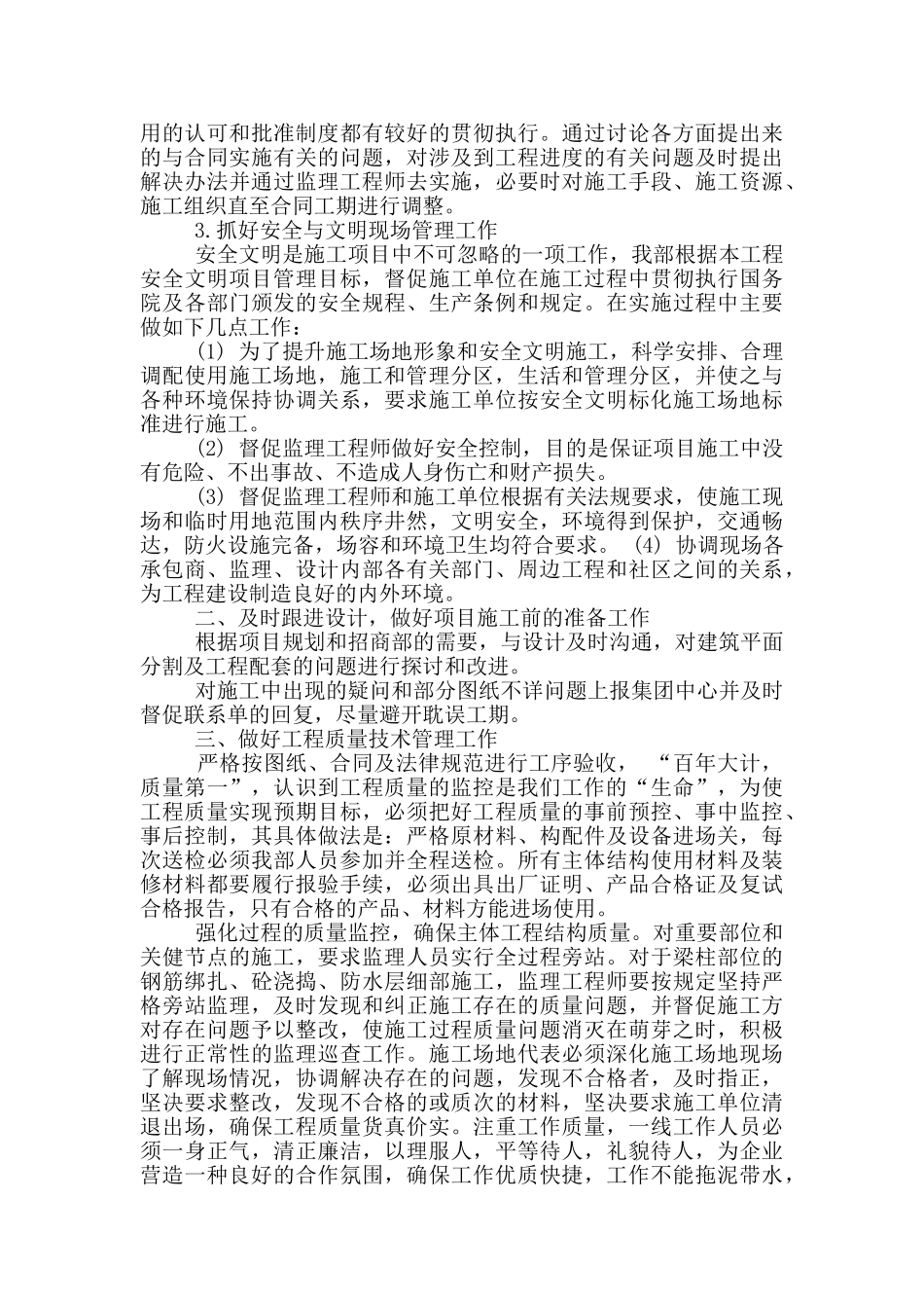 学校工程部工作总结_第2页