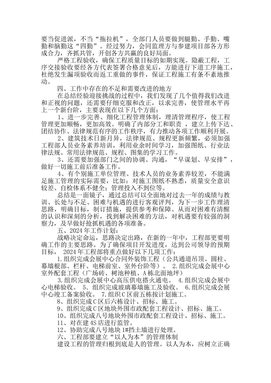 学校工程部工作总结_第3页