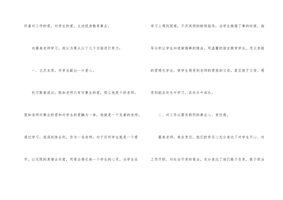 学校师德修养培训总结（4篇）_第2页