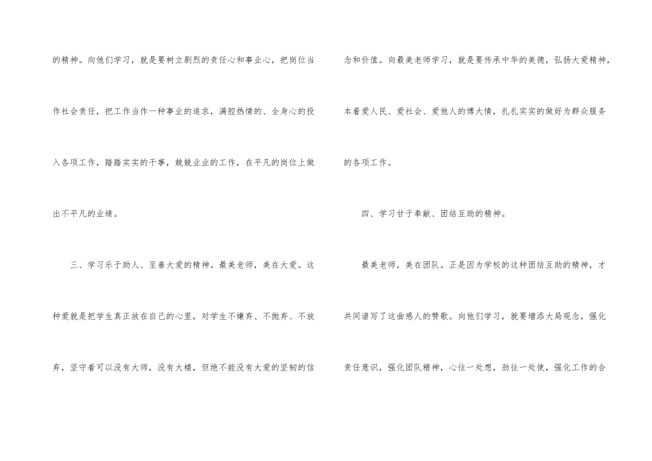 学校师德修养培训总结（4篇）_第3页