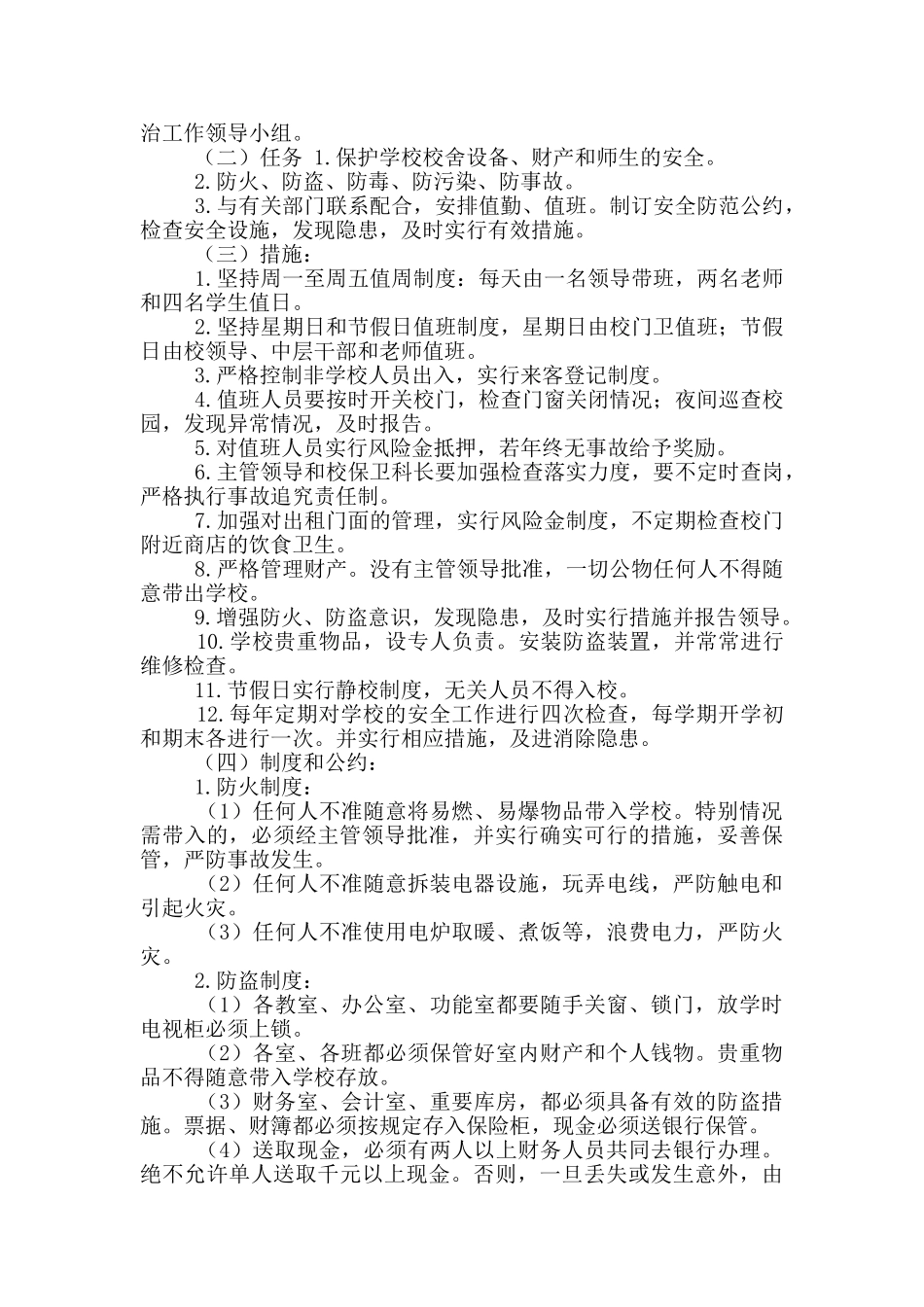 学校工作运行制度_第2页