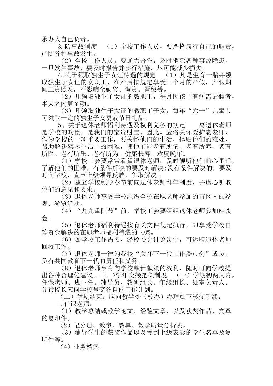 学校工作运行制度_第3页
