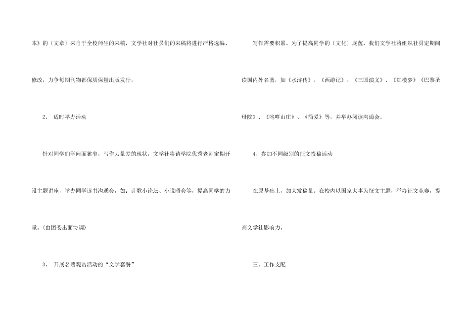 学校工作计划怎么写_第2页