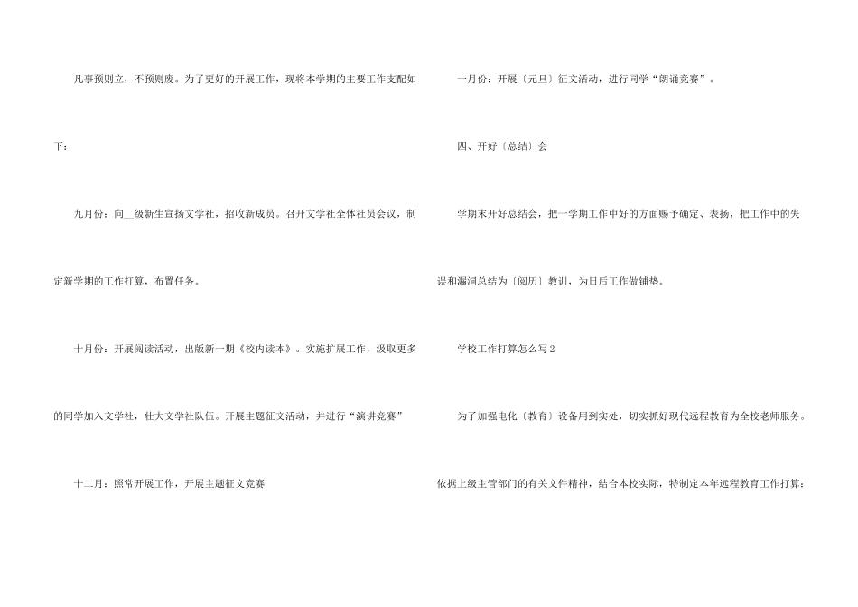 学校工作计划怎么写_第3页