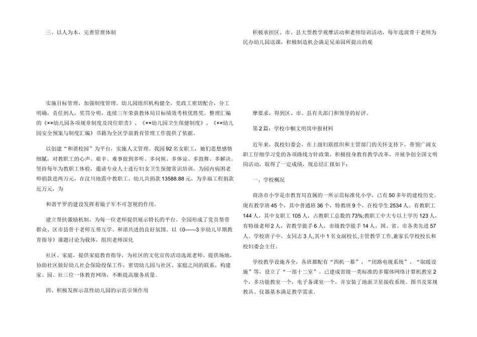 学校巾帼文明岗申报材料_第2页