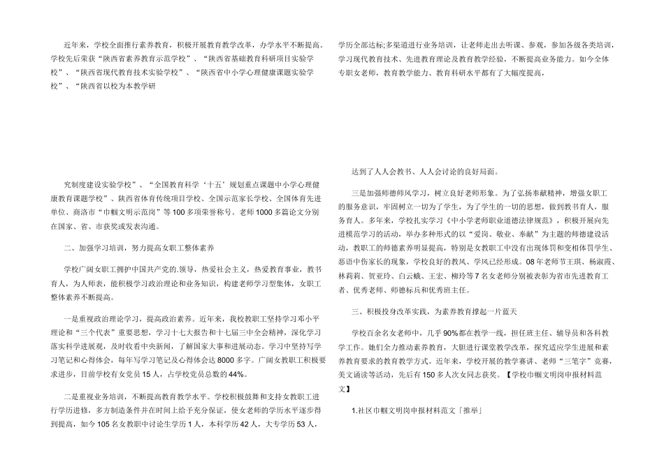学校巾帼文明岗申报材料_第3页