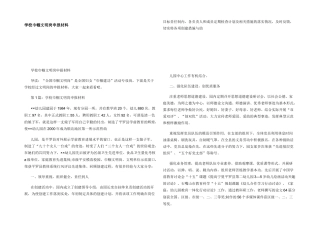 学校巾帼文明岗申报材料