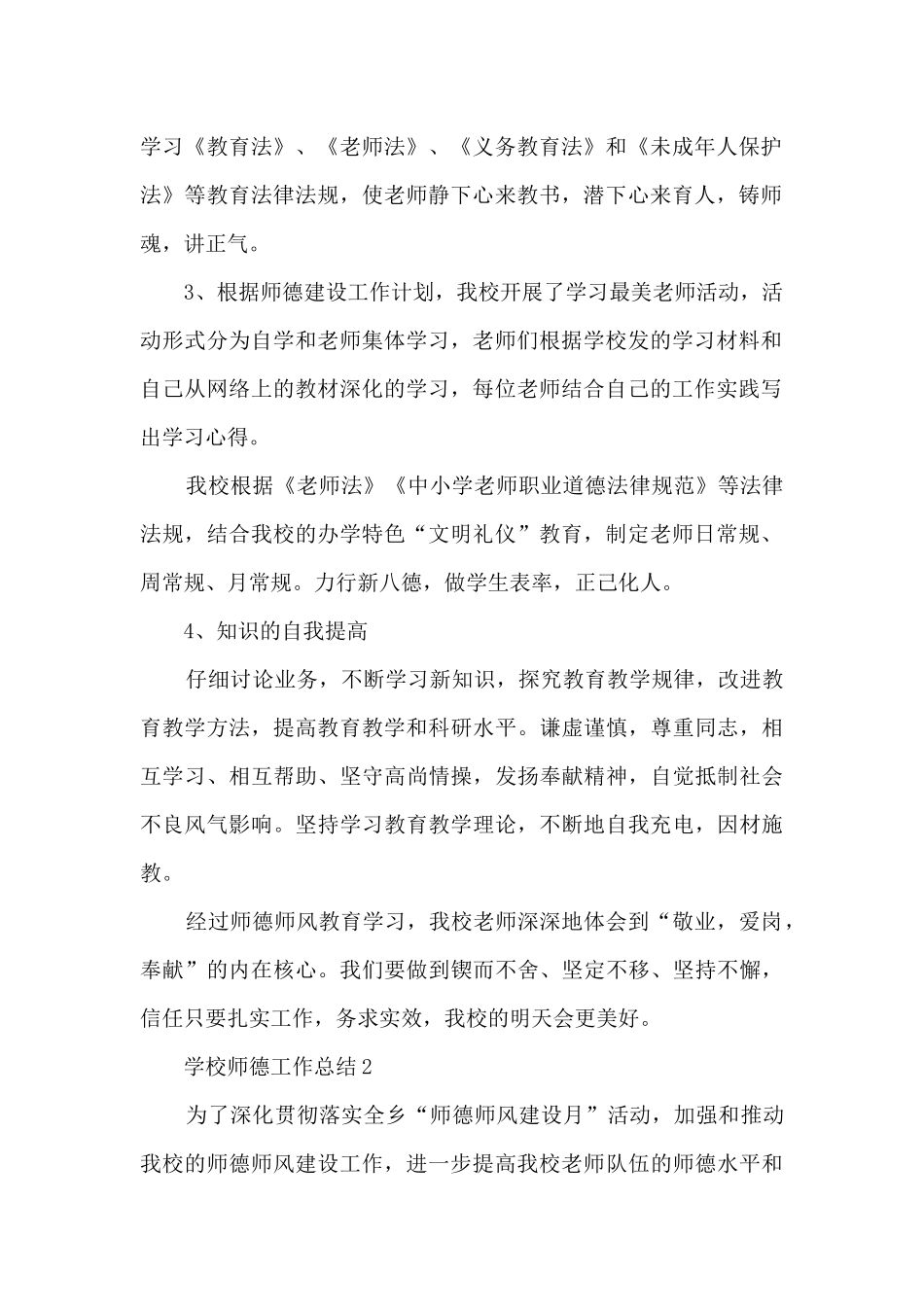 学校师德工作总结范文五篇_第2页