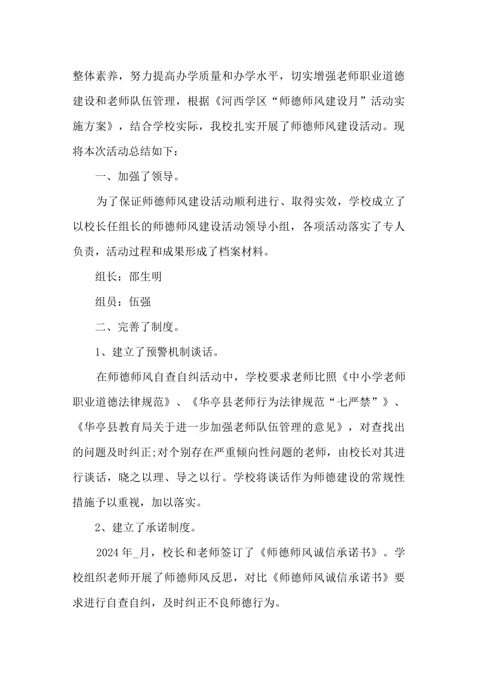 学校师德工作总结范文五篇_第3页