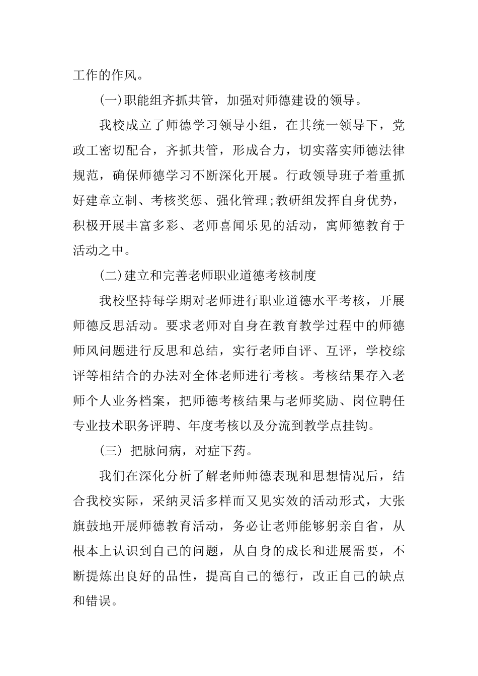 学校师德师风工作总结_第2页